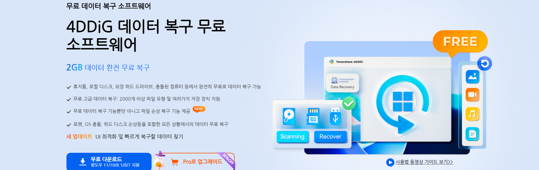 하드복구 프로그램 TOP 5 추천 (무료부터 전문가용까지 완벽 비교)