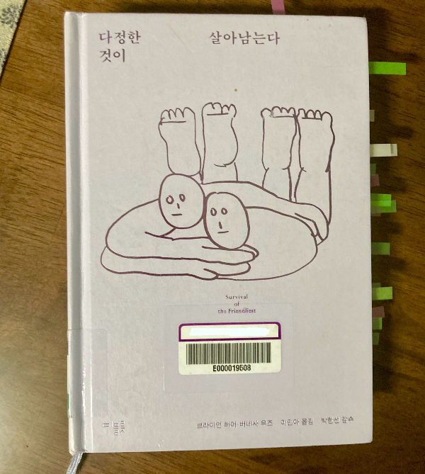 책소개_다정한 것이 살아남는다