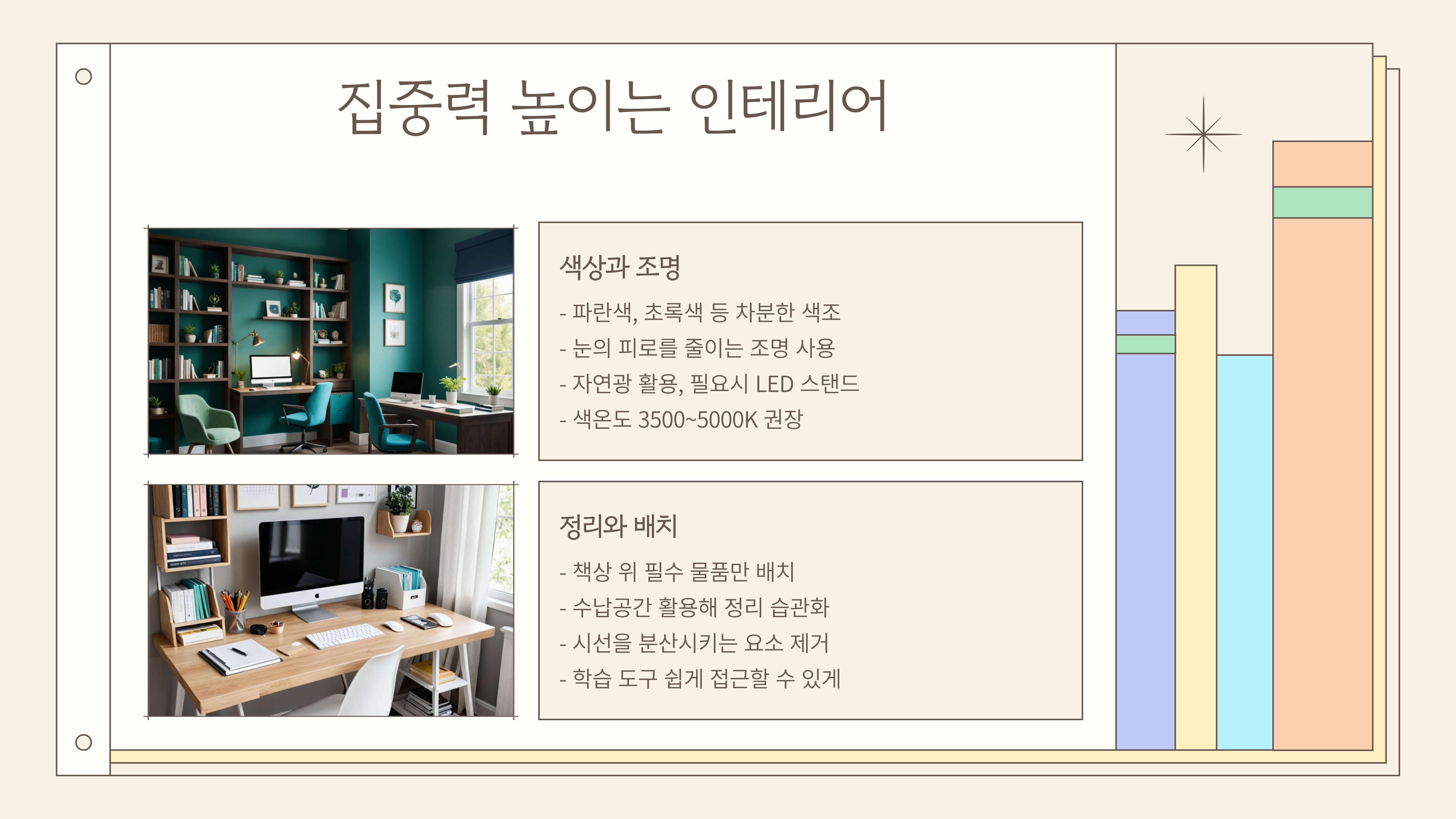 초등학생 공부방 꾸미기 집중력과 창의력