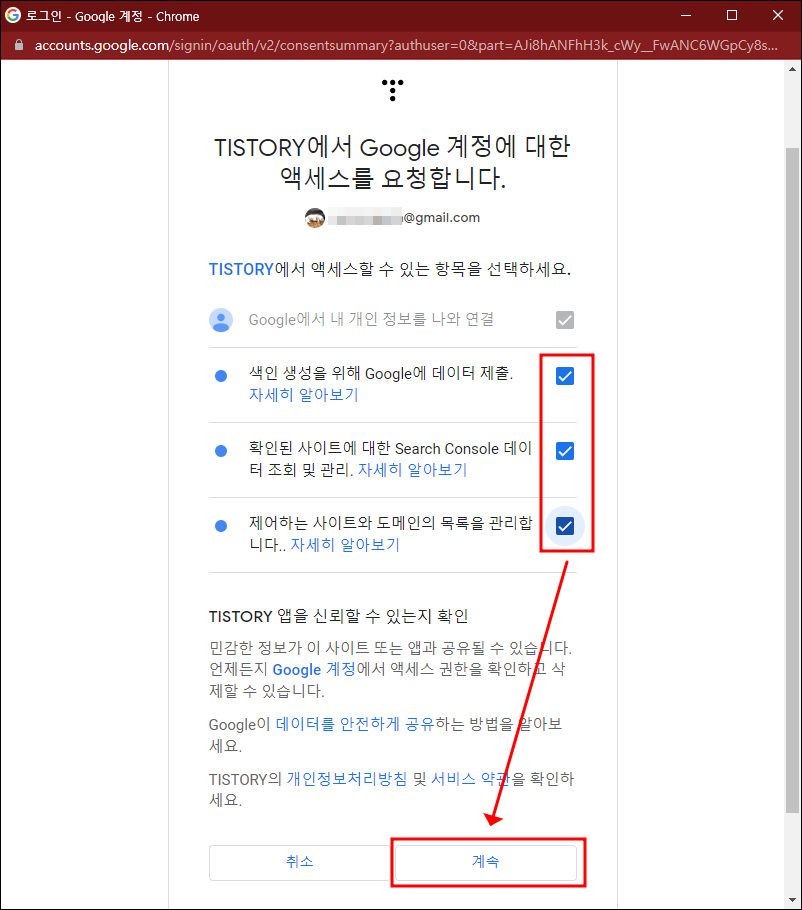 티스토리 플러그인 구글 액세스