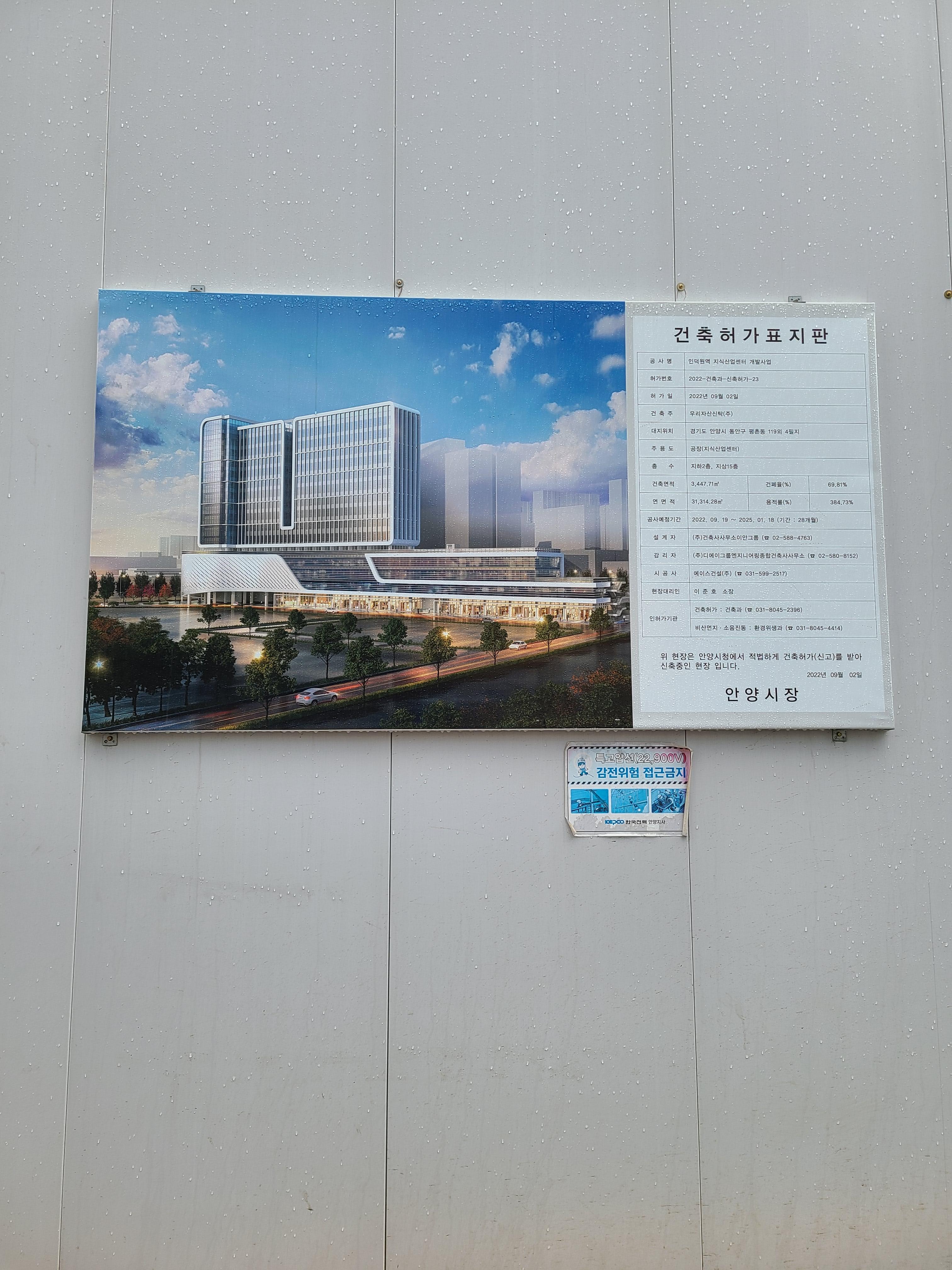 인덕원역 AK밸리 공사현장2