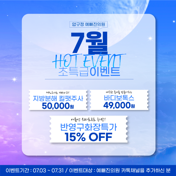 7월에는-반영구화장-최대-15%-할인