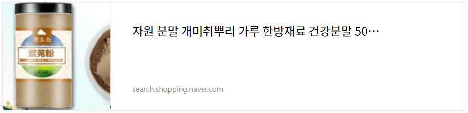 개미취 분말
