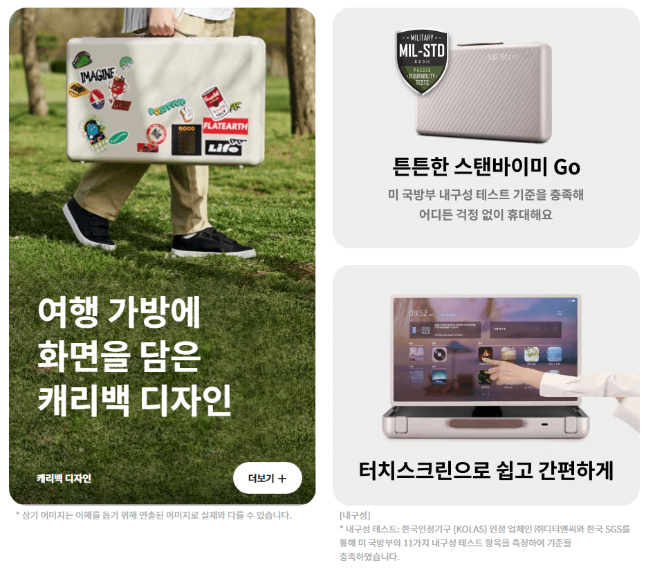LG 스탠바이미 go 스펙 정리