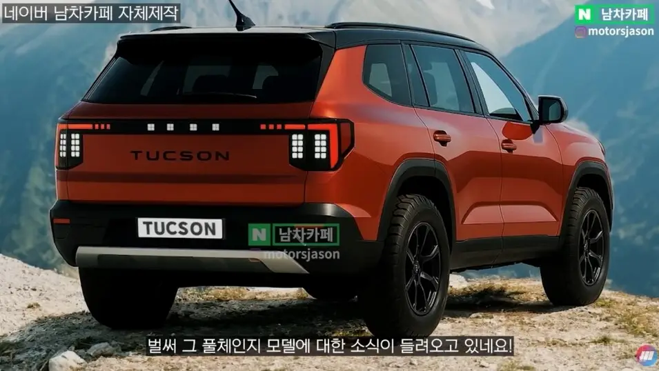 투싼-풀체인지-디자인(출처-남차카페)