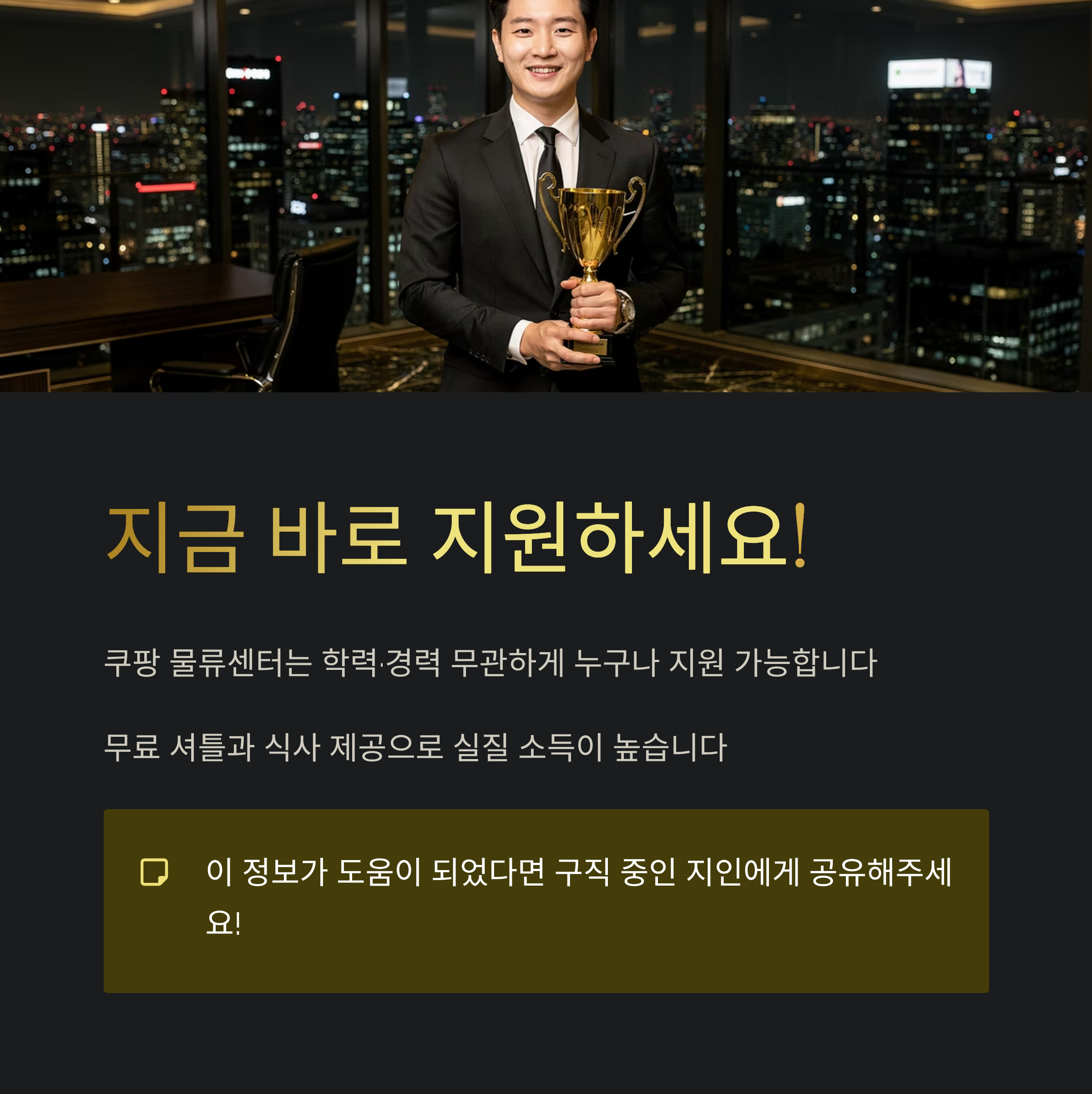 창원 쿠팡 1센터