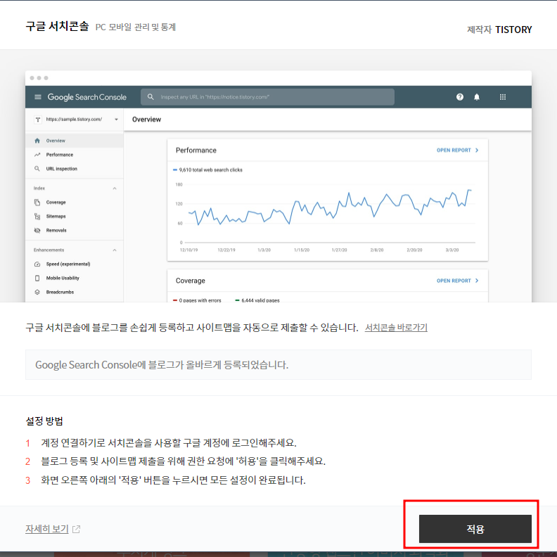 티스토리 구글에 등록하는 방법 서치콘솔