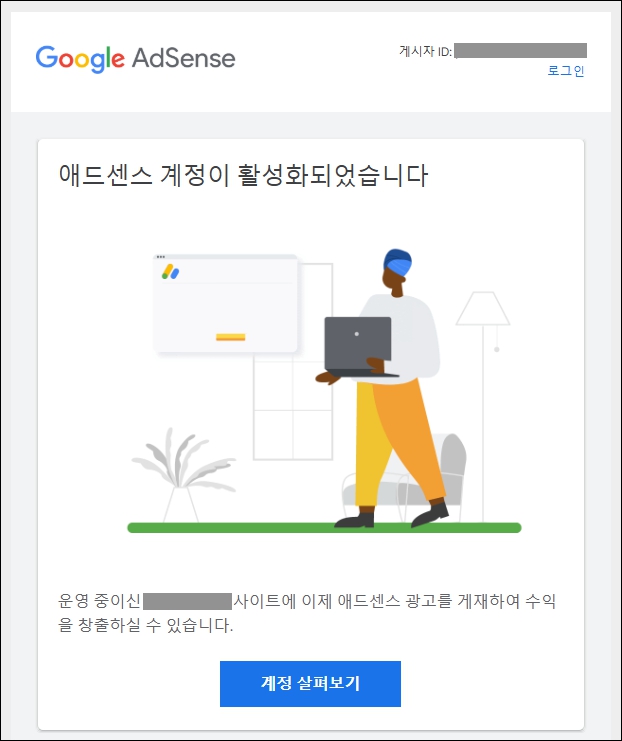 애드센스 승인