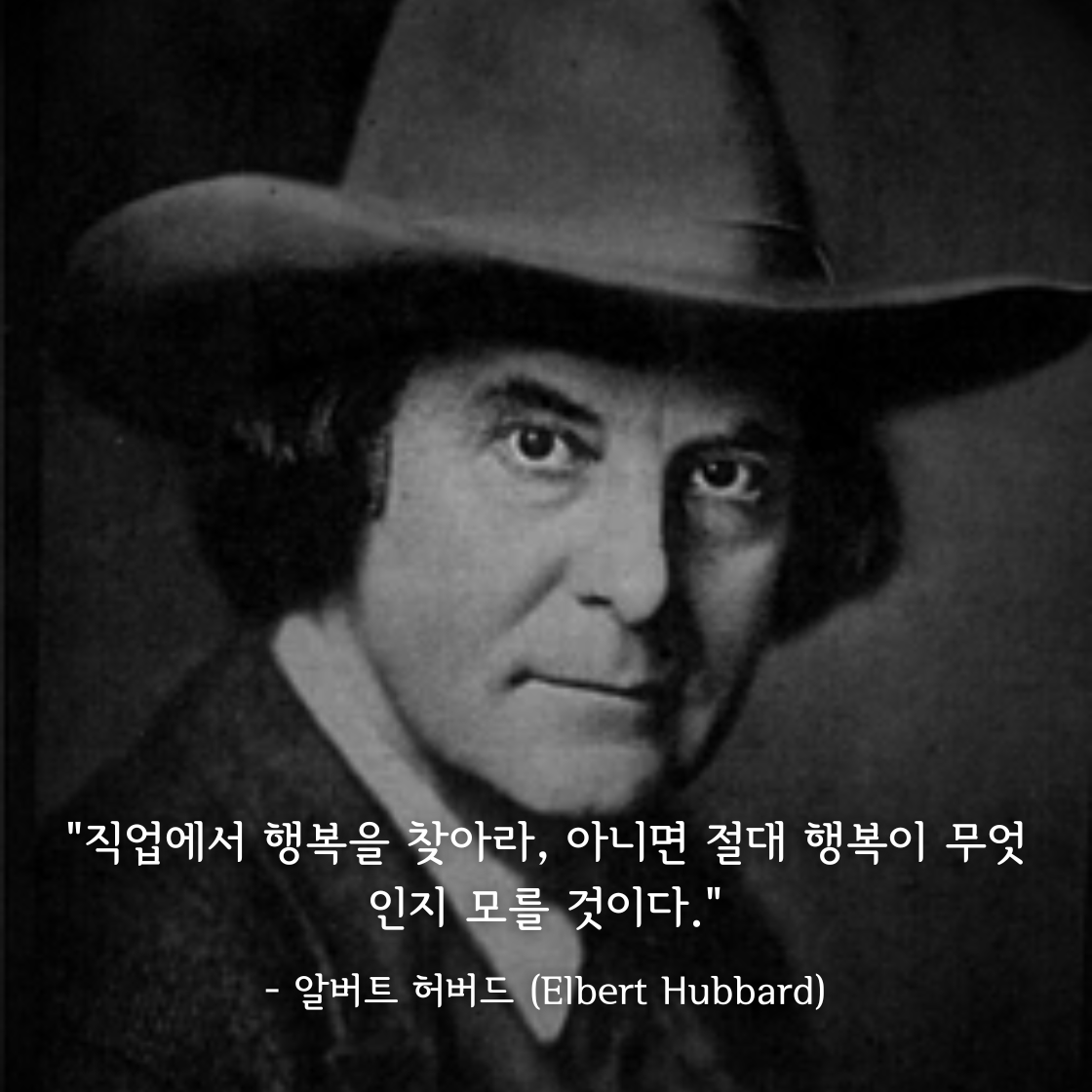 알버트 허버드 (Elbert Hubbard)
