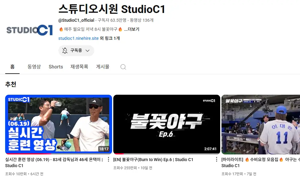 유튜브-스튜디오C1