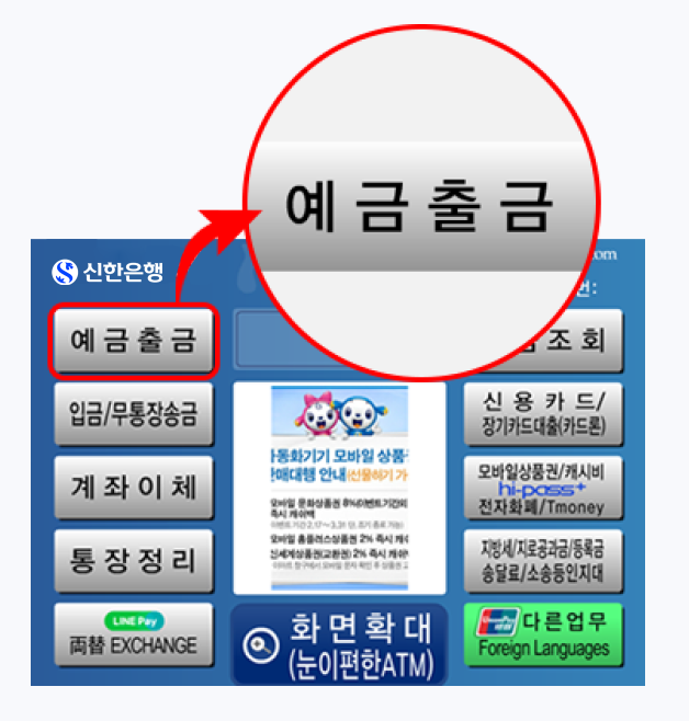카드 없이 ATM 현금 인출 방법 정리