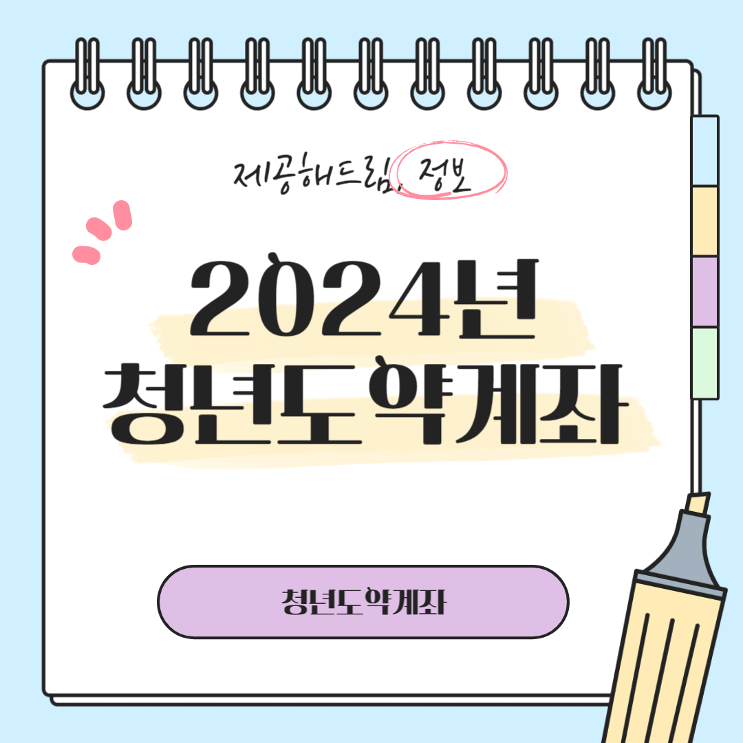 청년내일저축계좌 자격조건