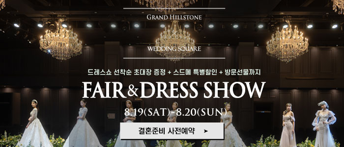 전주-그랜드호텔-웨딩박람회
