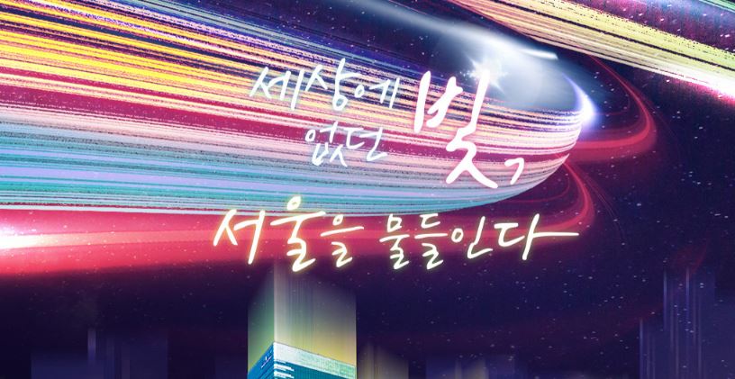 서울윈터페스타