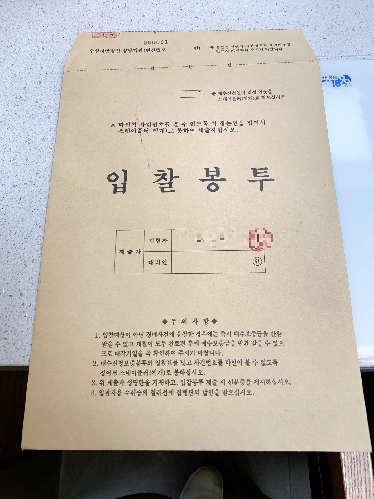 경매-입찰봉투-앞면