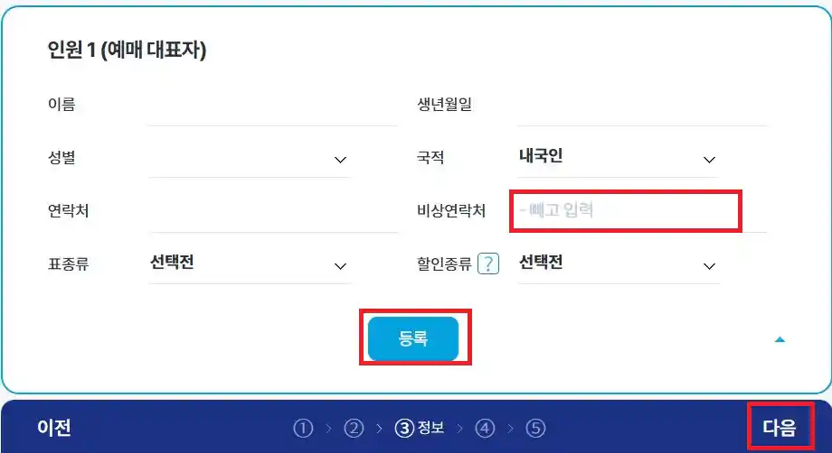 승봉도 배편 예약 방법 다섯 번째 