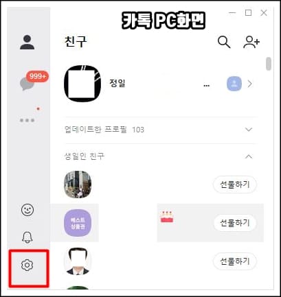 내 카카톡 화면