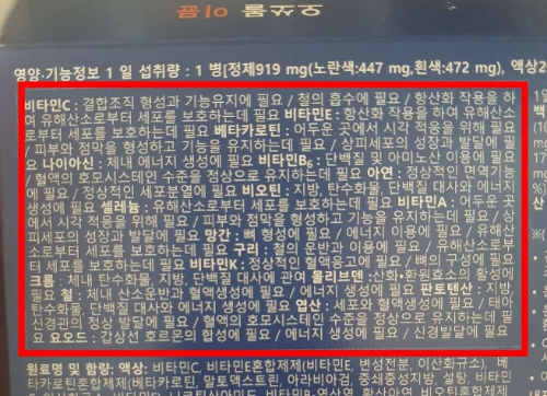 오쏘몰 이뮨 성분 표시