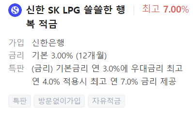 신한은행 적금 금리