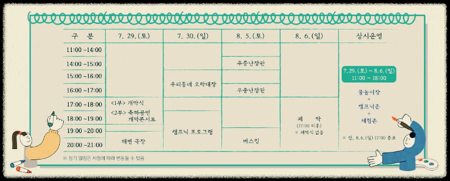 송도해변축제 스케쥴