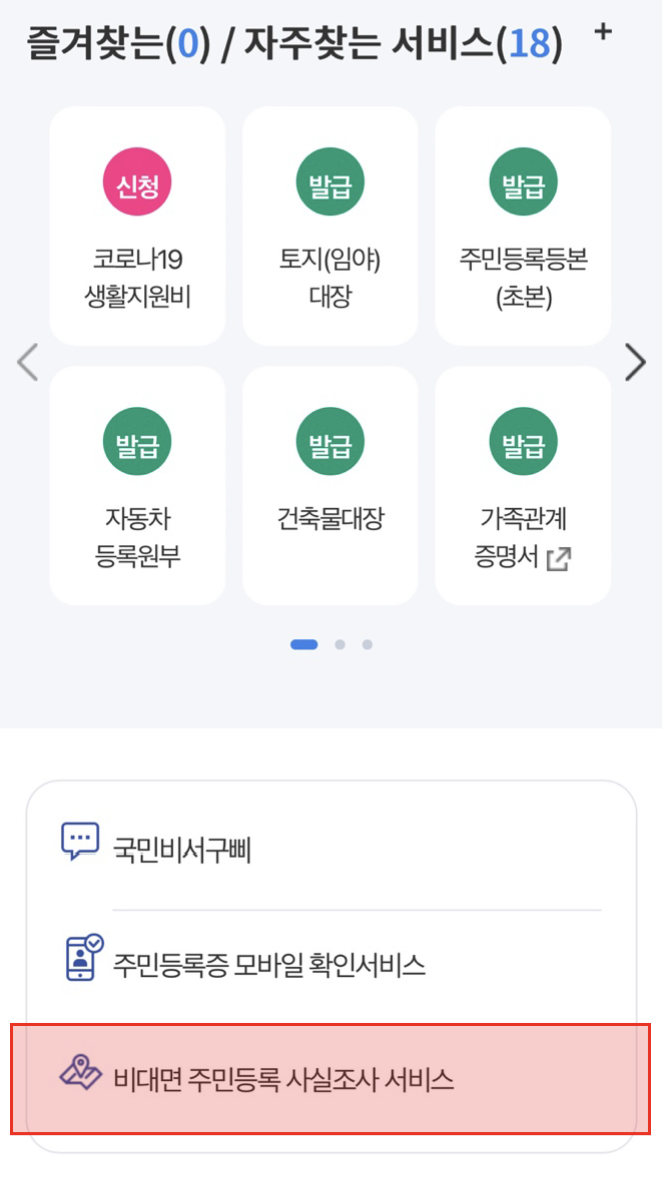 2023 주민등록 사실조사