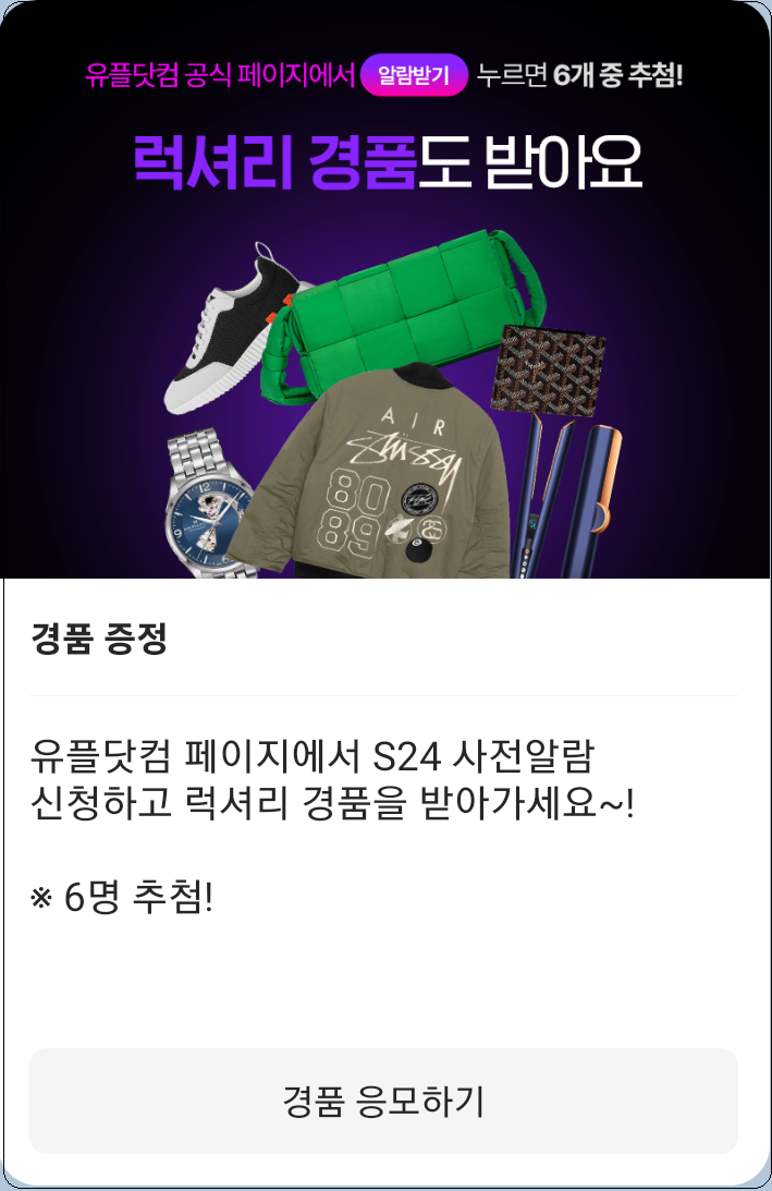 갤럭시 언팩 2024.Galaxy Unpacked-.Galaxy 사전판매 알림신청 안내