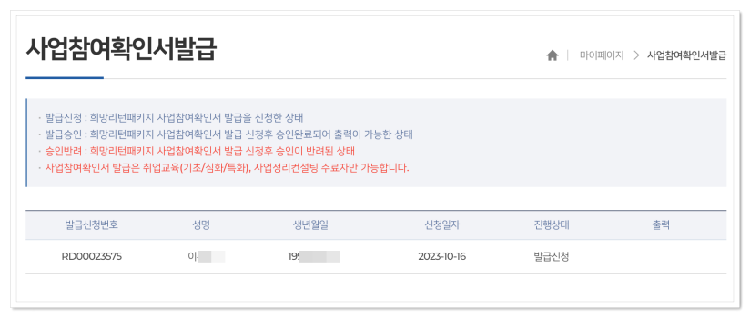 희망리턴패키지 사업참여 확인서