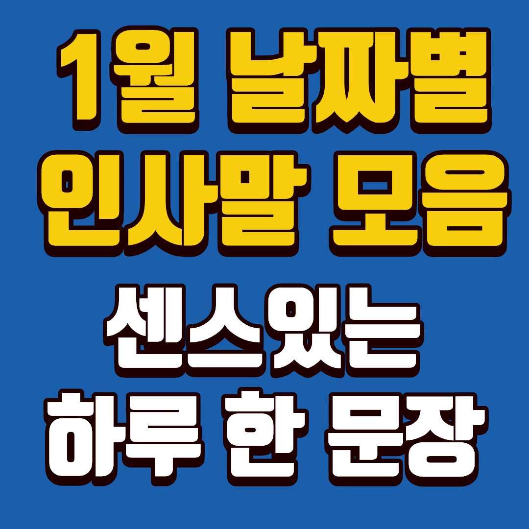 1월날짜별-썸네일