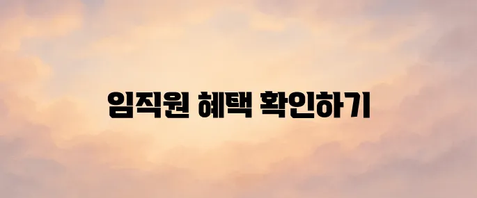 LG 엘지전자 라이프케어포탈 임직원몰 바로가기 (www.lglifecare.com)