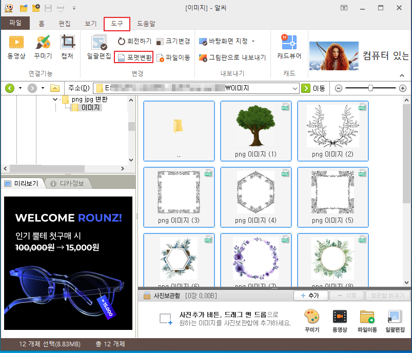 png jpg(jpeg)변환 알씨 포맷 변환