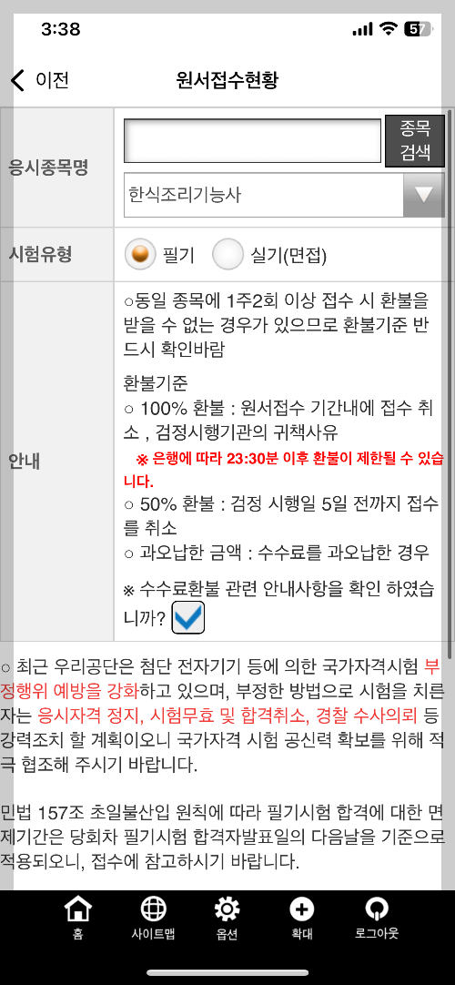큐넷(Q-net) 시험 원서접수 11