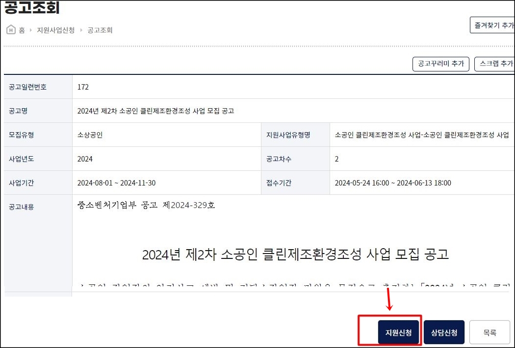 지원신청화면