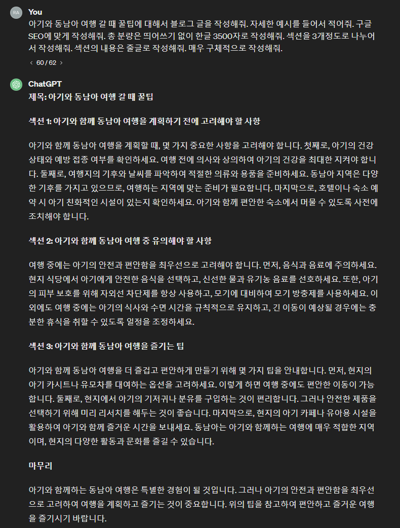 ChatGPT로 블로그 글 작성