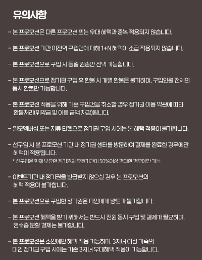 이벤트-유의사항