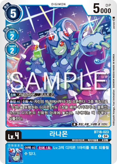 디지몬카드 정규 부스터 팩 BT18 엘리먼트 석세서 카드 리스트 BT18-023 라나몬
