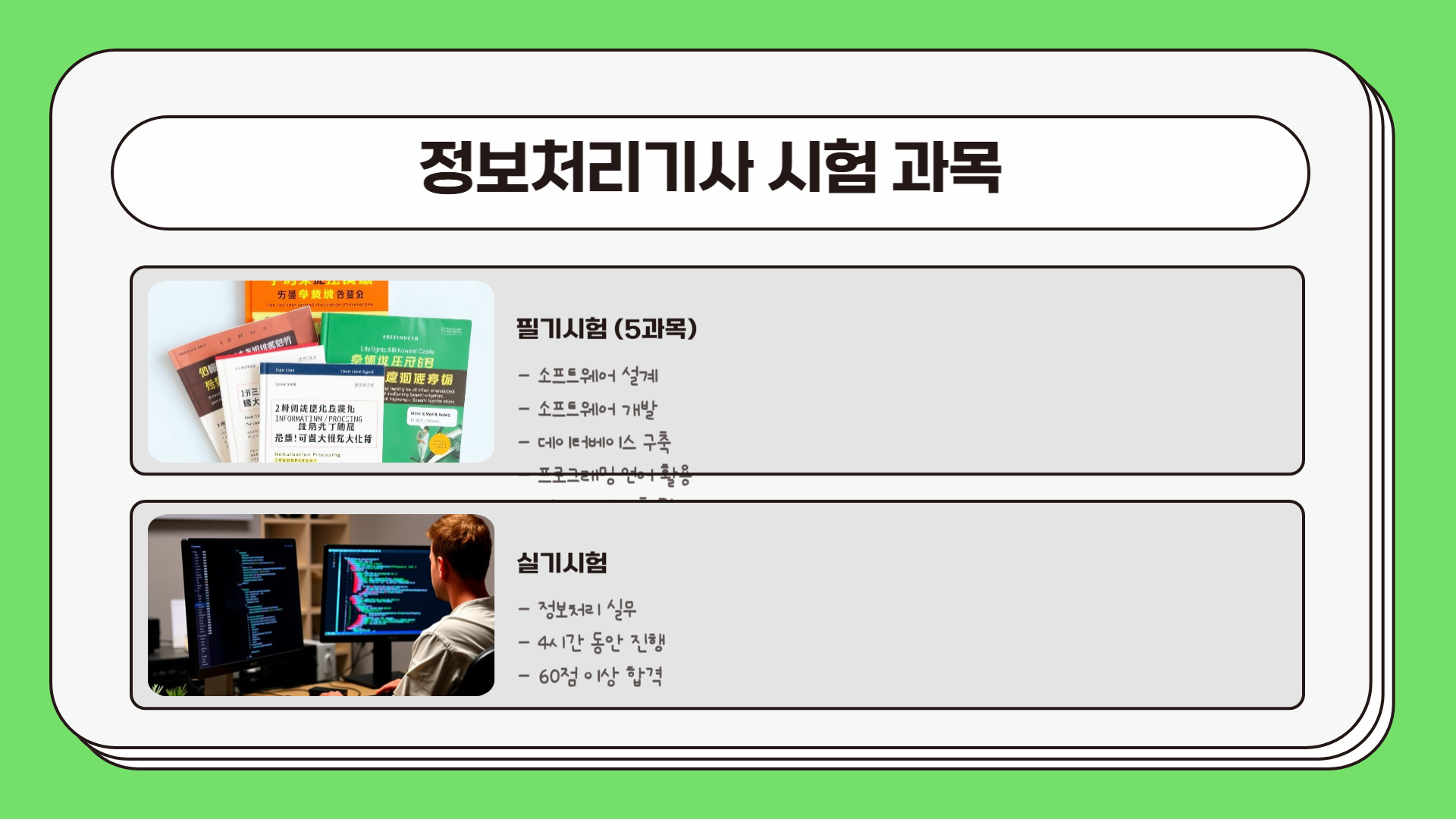 시험 과목