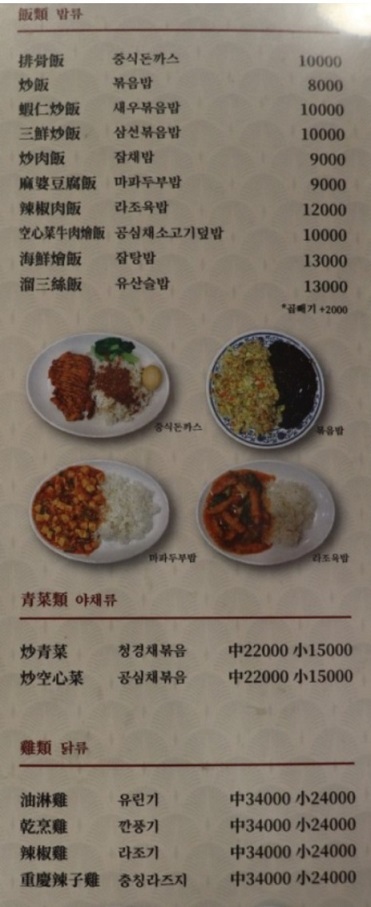 조개볶음달인-20년-향미-메뉴판