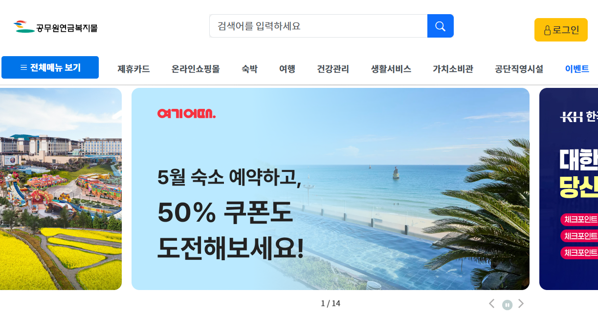 공무원 연금관리공단 복지몰 바로가기 (https://welfare.gwp.or.kr/)