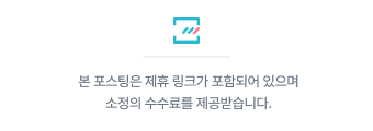 제휴 링크 가이드