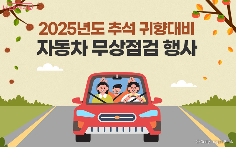 서울시 추석 자동차 무상점검 행사