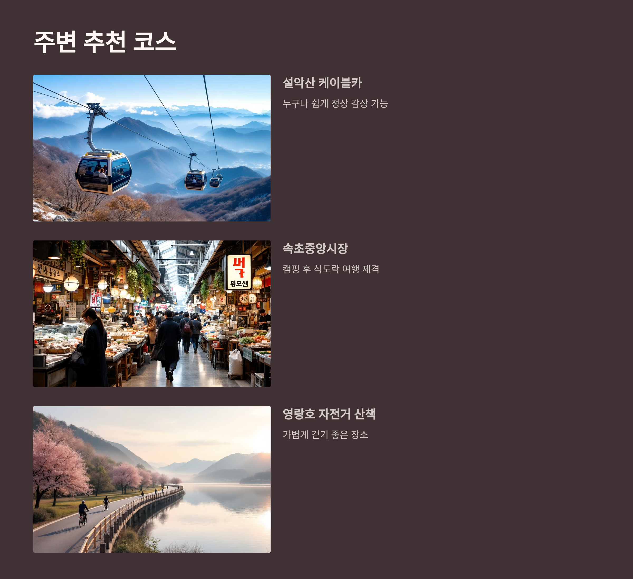 🏕️ 속초 설악동야영장 캠핑, 자연이 숨 쉬는 힐링의 순간!