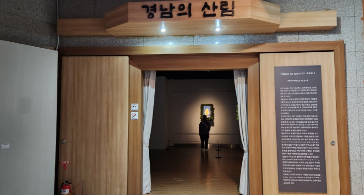 진주 수목원