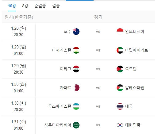 16강 경기일정1
