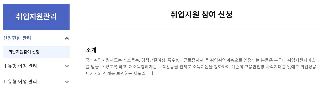 국민취업지원제도