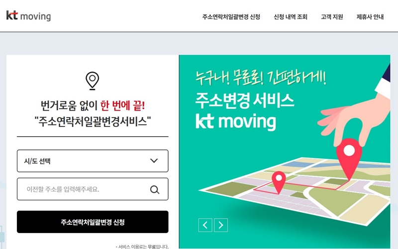 KTmoving 공식 홈페이지 소개