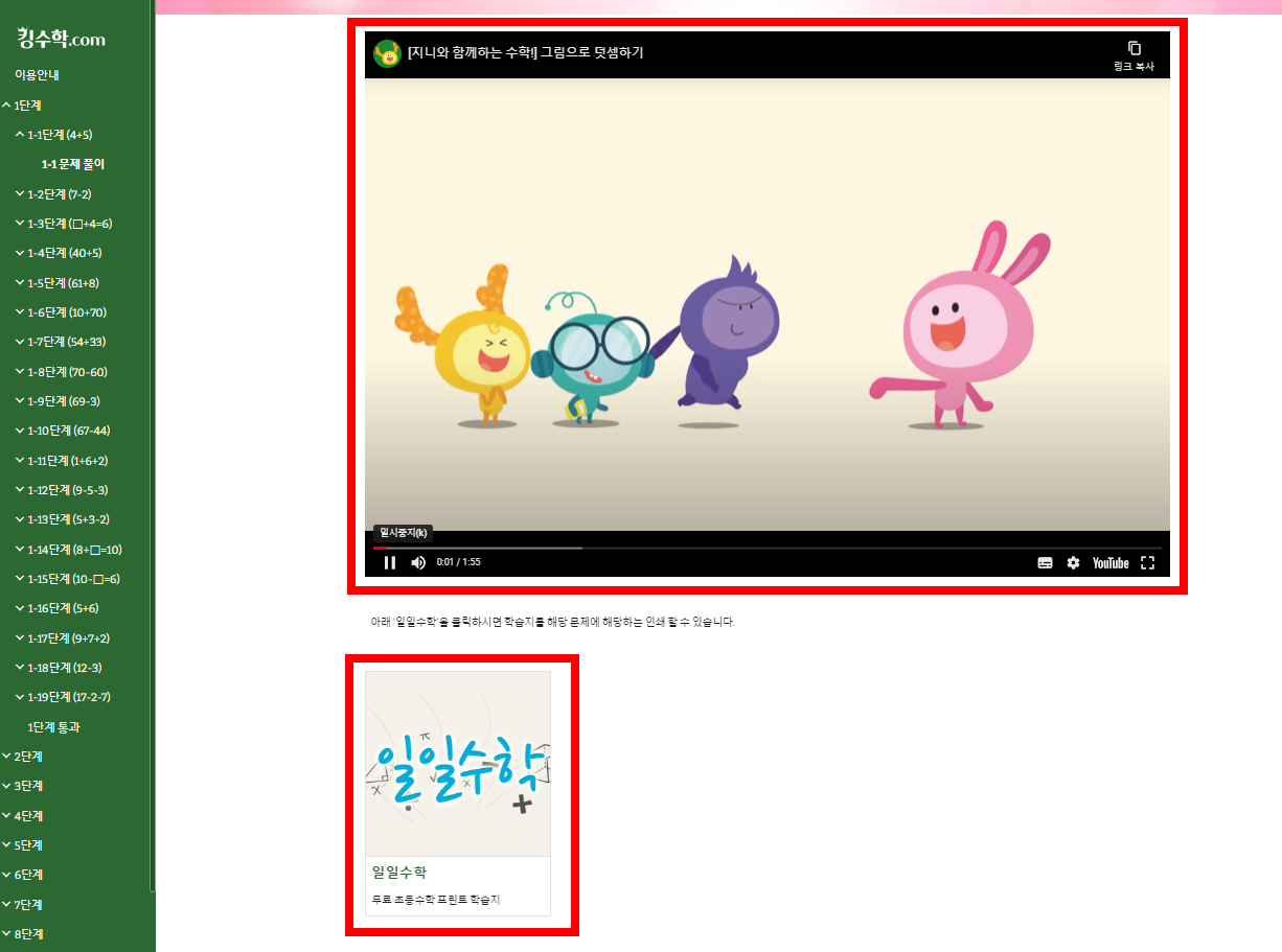 초등 수학 문제 추천사이트 킹수학.com 일일수학 알아보기