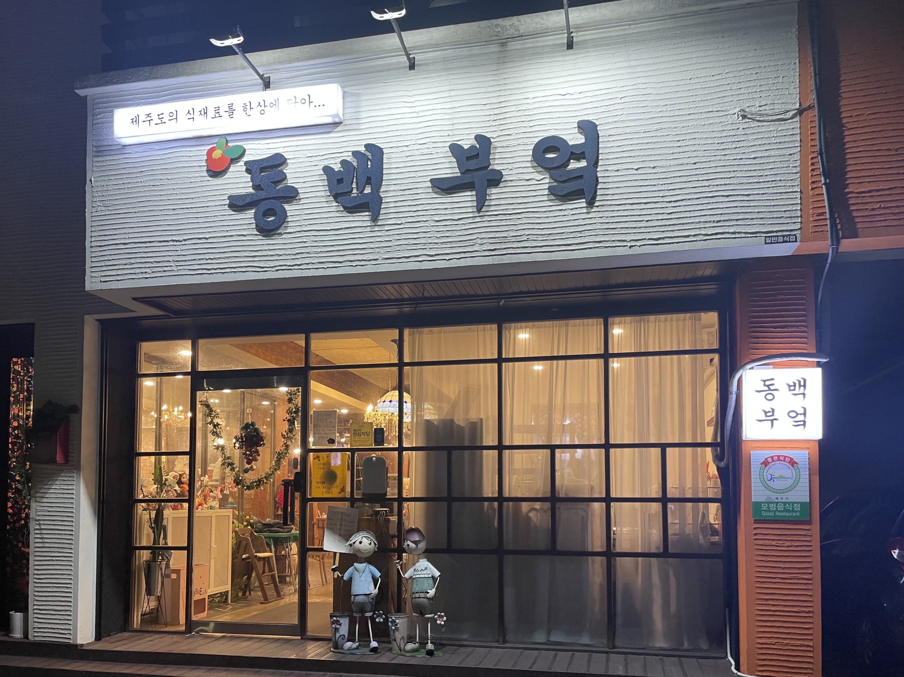 동백부엌