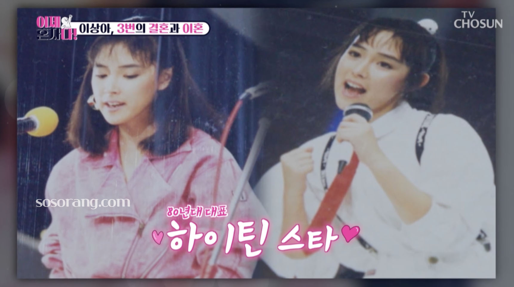 이상아 리즈 시절 전성기 모습 하이틴 스타 활동 사진
