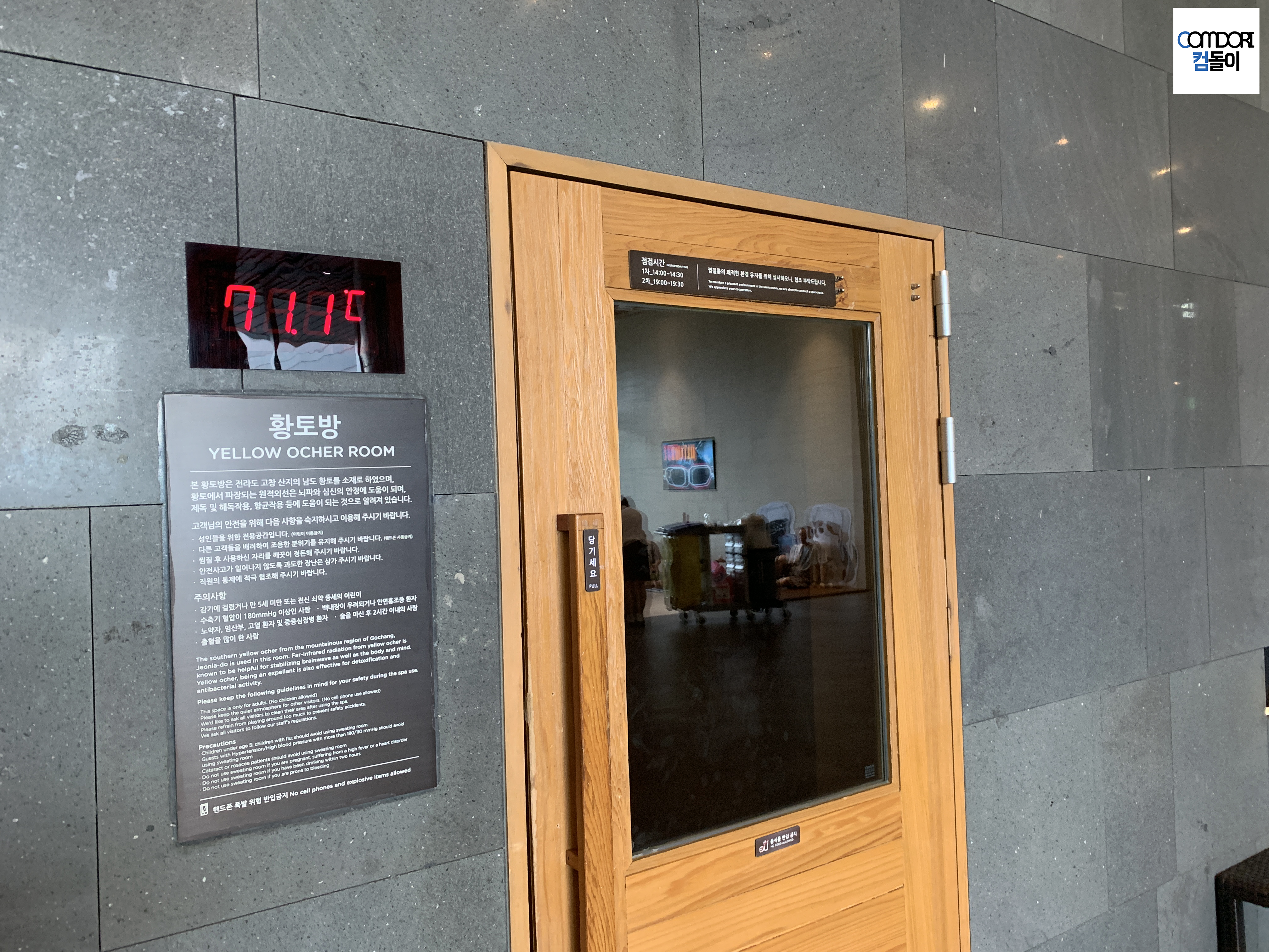 아쿠아필드 황토방