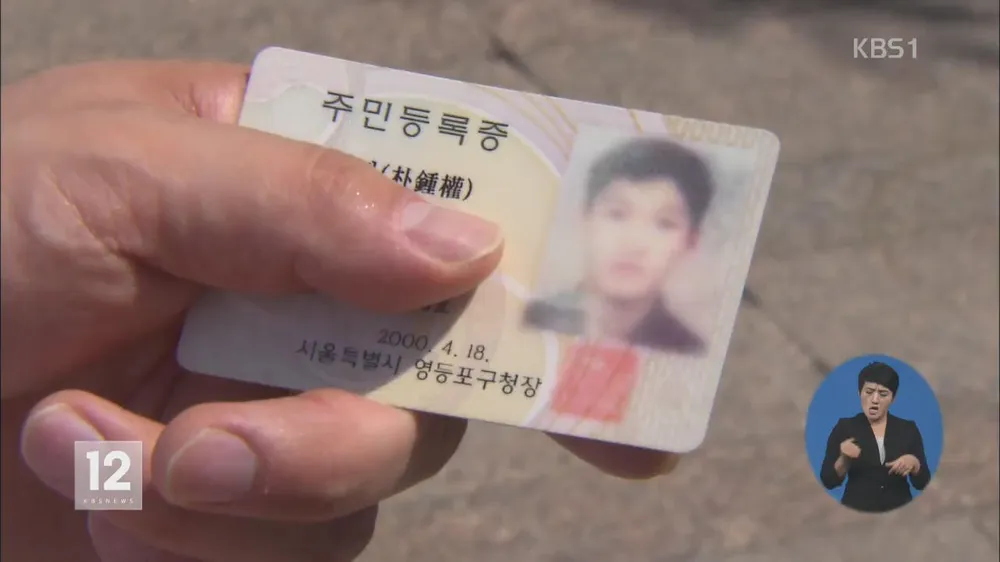 실물 주민등록증